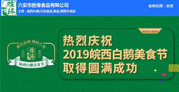 熱烈慶祝2019皖西白鵝美食節(jié)取得圓滿成功！